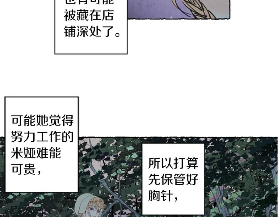 《米娅》第4话 胸针消失了 第36页