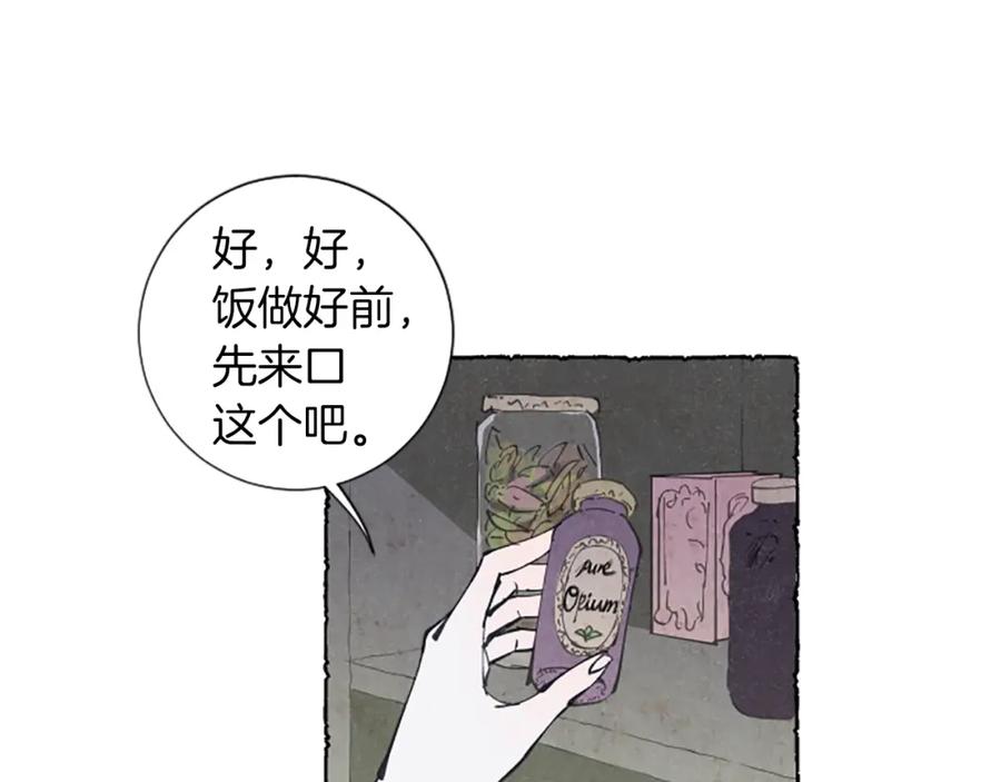 《米娅》第4话 胸针消失了 第66页