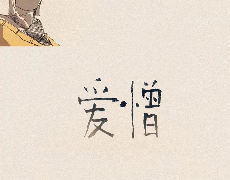 《爱憎》第6话 雨一直下 第14页