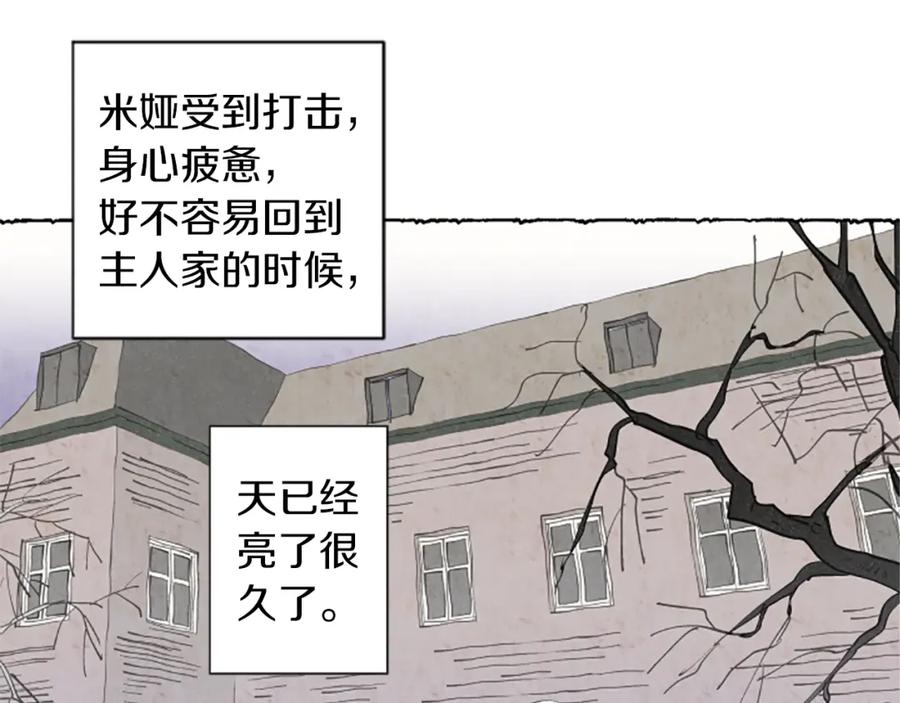 《米娅》第4话 胸针消失了 第46页