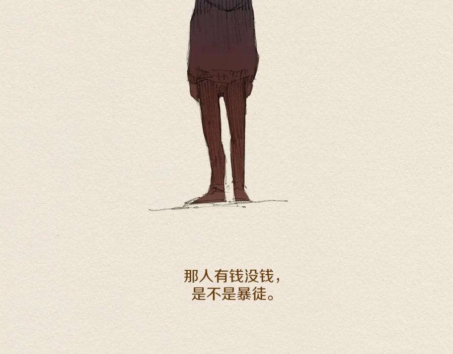 《爱憎》第6话 雨一直下 第129页