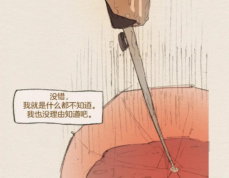 《爱憎》第6话 雨一直下 第70页
