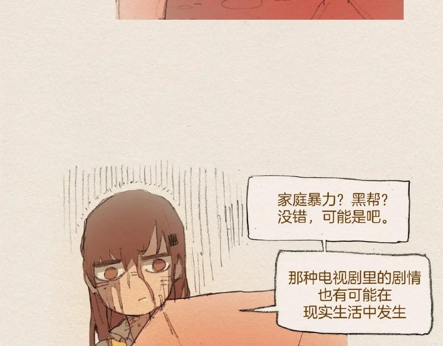 《爱憎》第6话 雨一直下 第71页