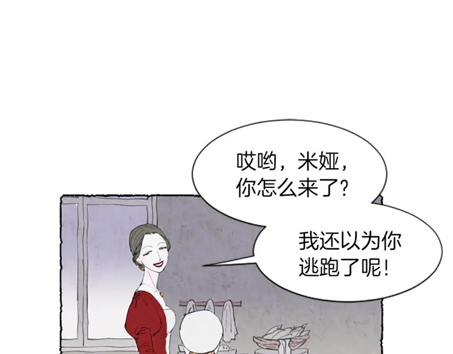 《米娅》第4话 胸针消失了 第80页