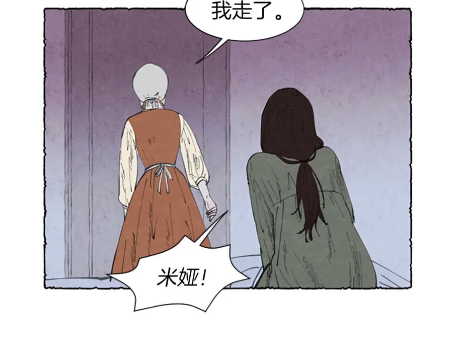 《米娅》第4话 胸针消失了 第22页