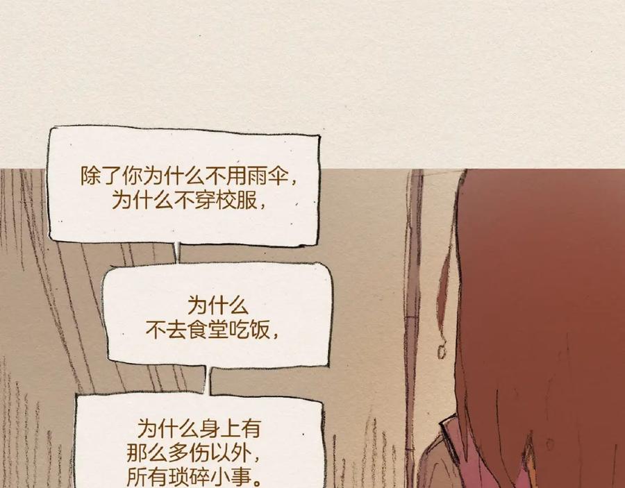 《爱憎》第6话 雨一直下 第73页