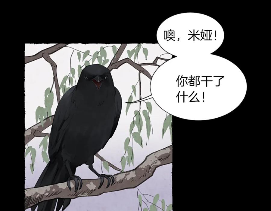 《米娅》第4话 胸针消失了 第148页