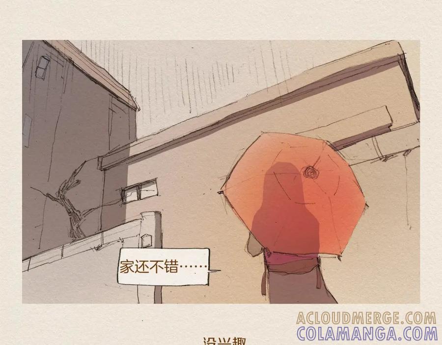 《爱憎》第6话 雨一直下 第136页