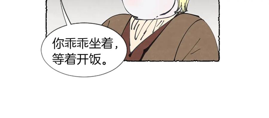 《米娅》第4话 胸针消失了 第68页