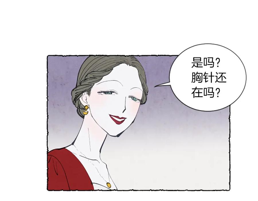 《米娅》第4话 胸针消失了 第83页