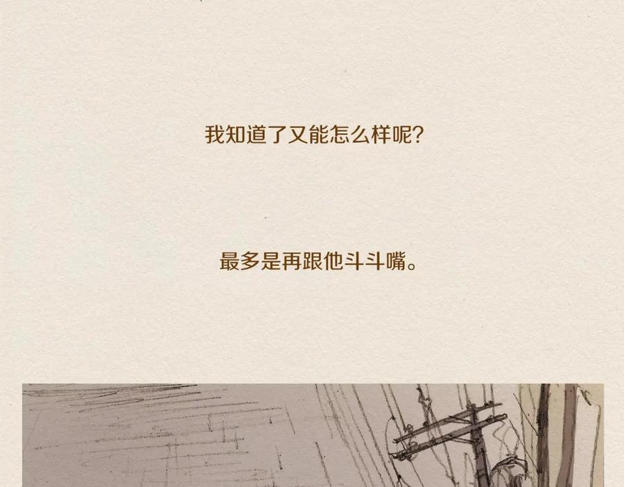 《爱憎》第6话 雨一直下 第130页