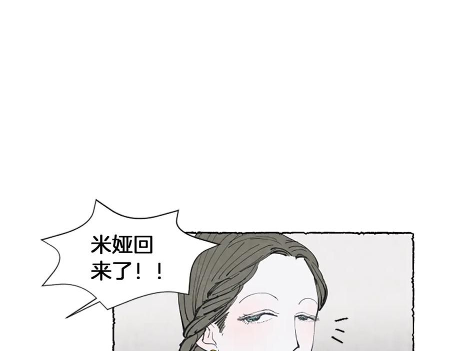 《米娅》第4话 胸针消失了 第72页