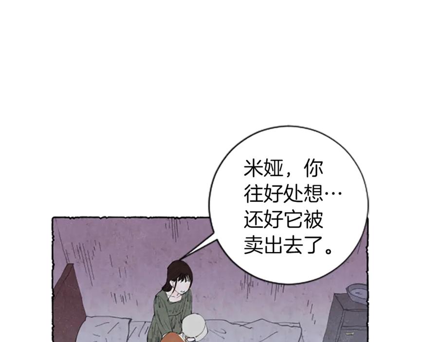 《米娅》第4话 胸针消失了 第18页