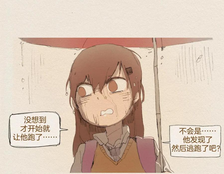 《爱憎》第6话 雨一直下 第89页
