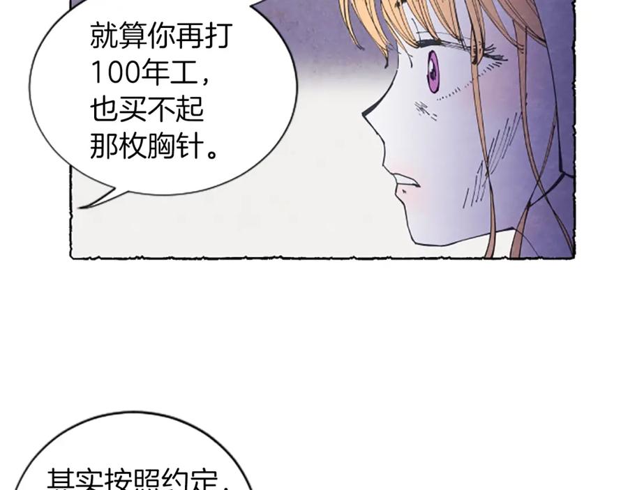《米娅》第4话 胸针消失了 第106页