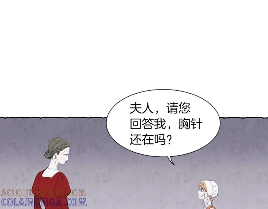 《米娅》第4话 胸针消失了 第89页