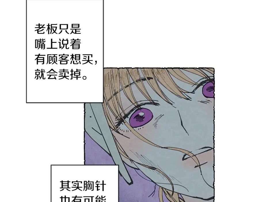 《米娅》第4话 胸针消失了 第35页