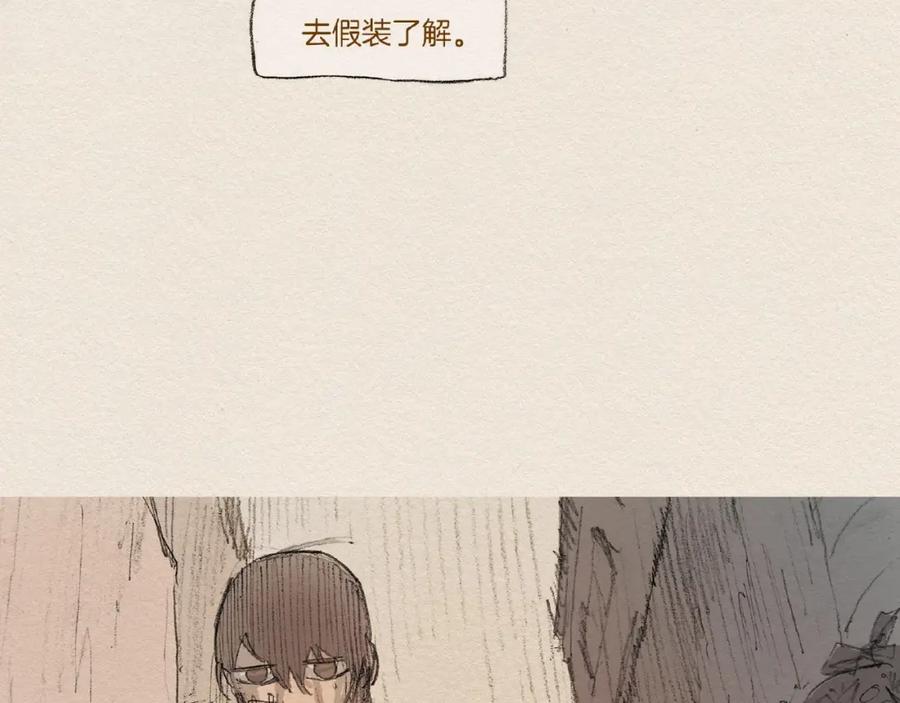 《爱憎》第6话 雨一直下 第77页