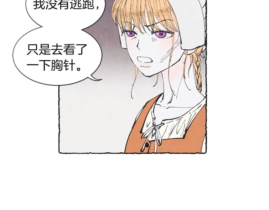 《米娅》第4话 胸针消失了 第82页