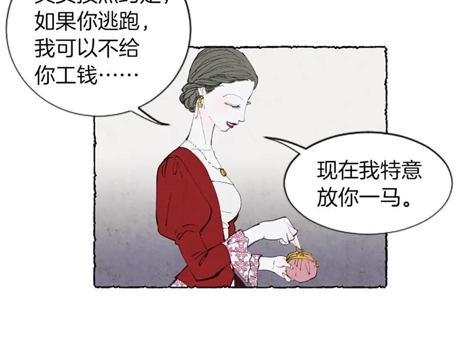 《米娅》第4话 胸针消失了 第107页