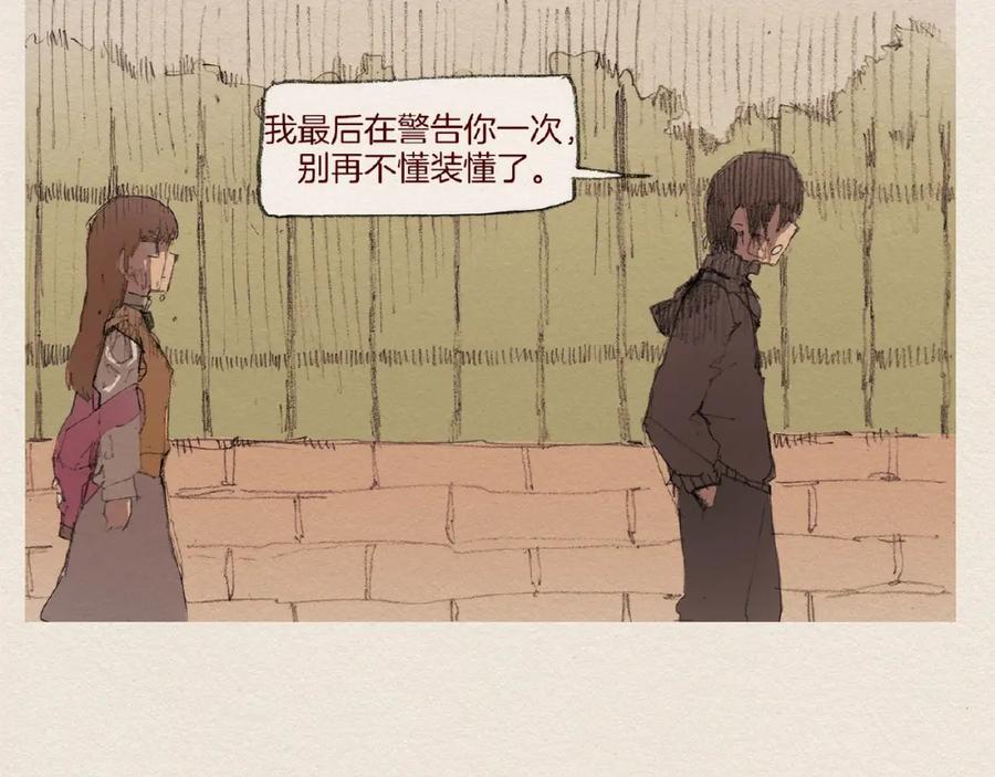 《爱憎》第6话 雨一直下 第66页