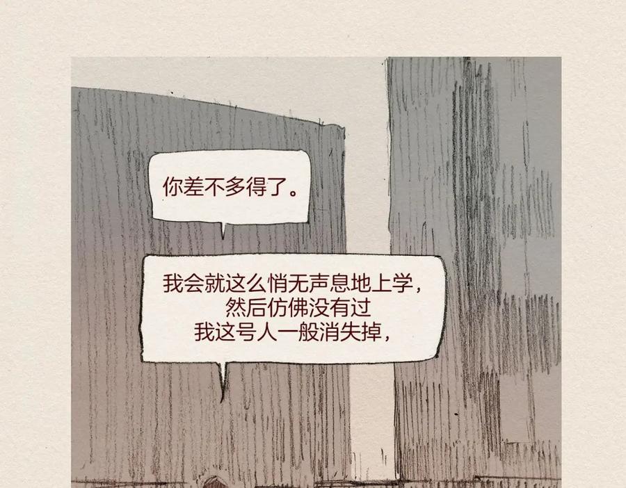 《爱憎》第6话 雨一直下 第48页