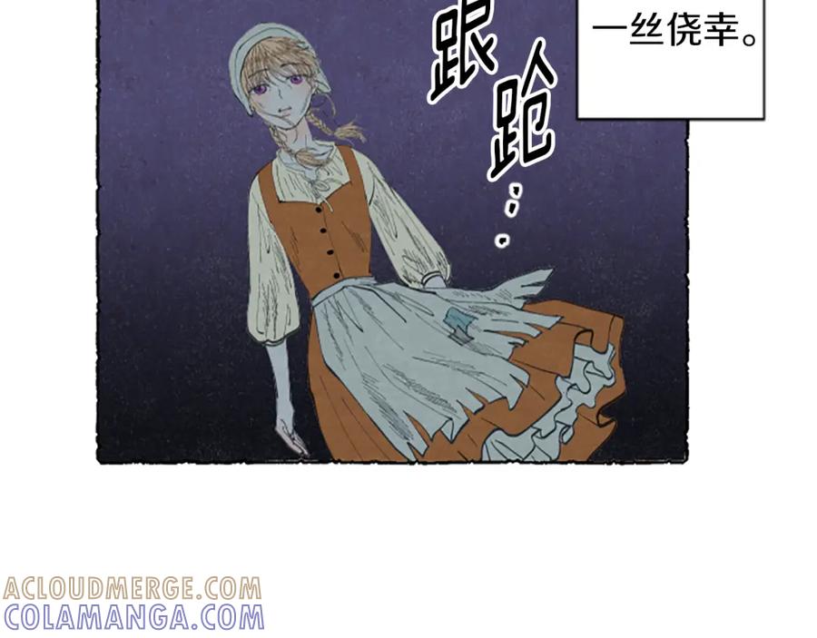 《米娅》第4话 胸针消失了 第33页