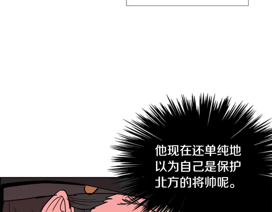 《逃婚郡主和她的影卫们》第59话 郡主即将大婚 第120页