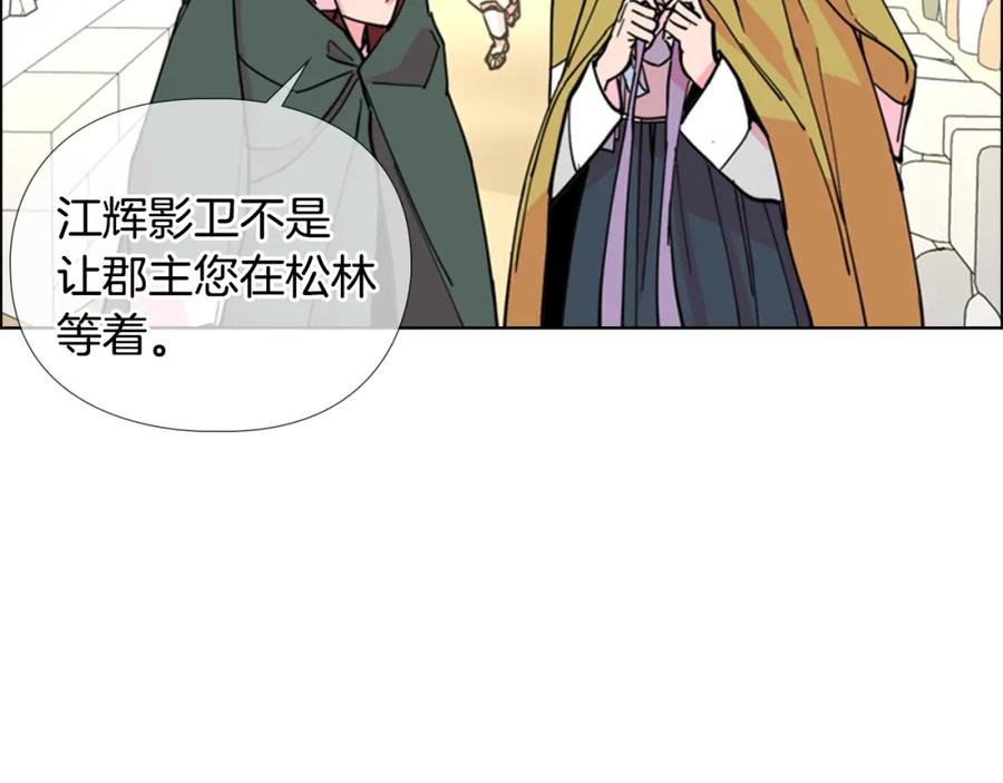 《逃婚郡主和她的影卫们》第59话 郡主即将大婚 第7页