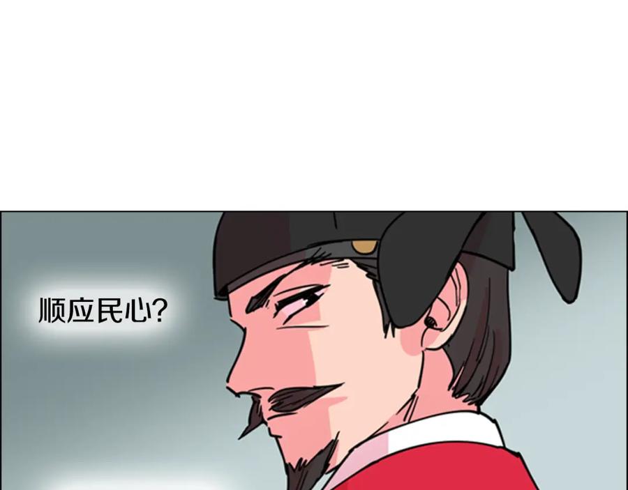 《逃婚郡主和她的影卫们》第59话 郡主即将大婚 第114页