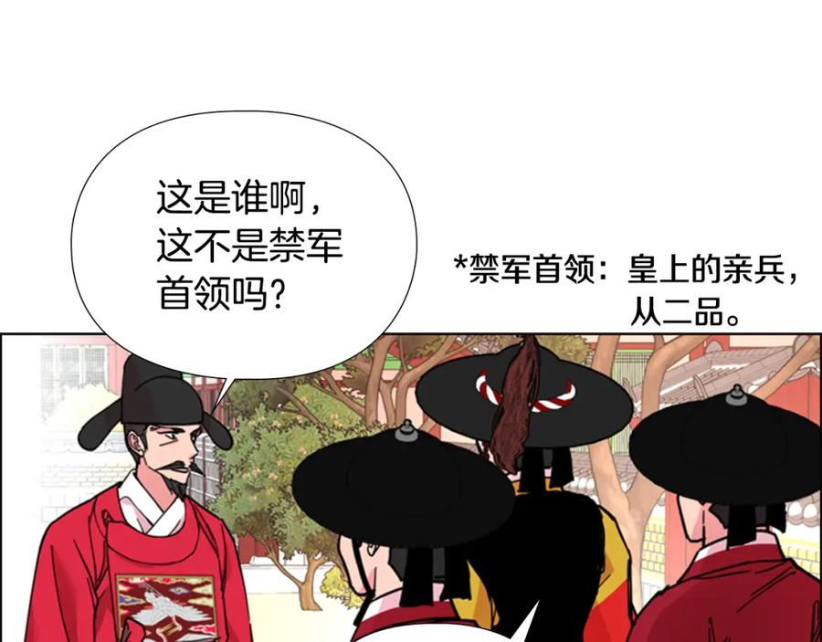 《逃婚郡主和她的影卫们》第59话 郡主即将大婚 第98页