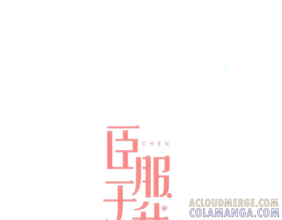《臣服于我 1》第59话 初雪 第25页