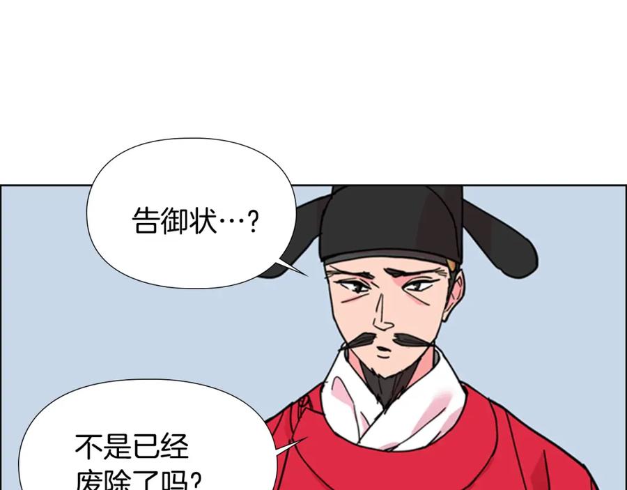 《逃婚郡主和她的影卫们》第59话 郡主即将大婚 第104页