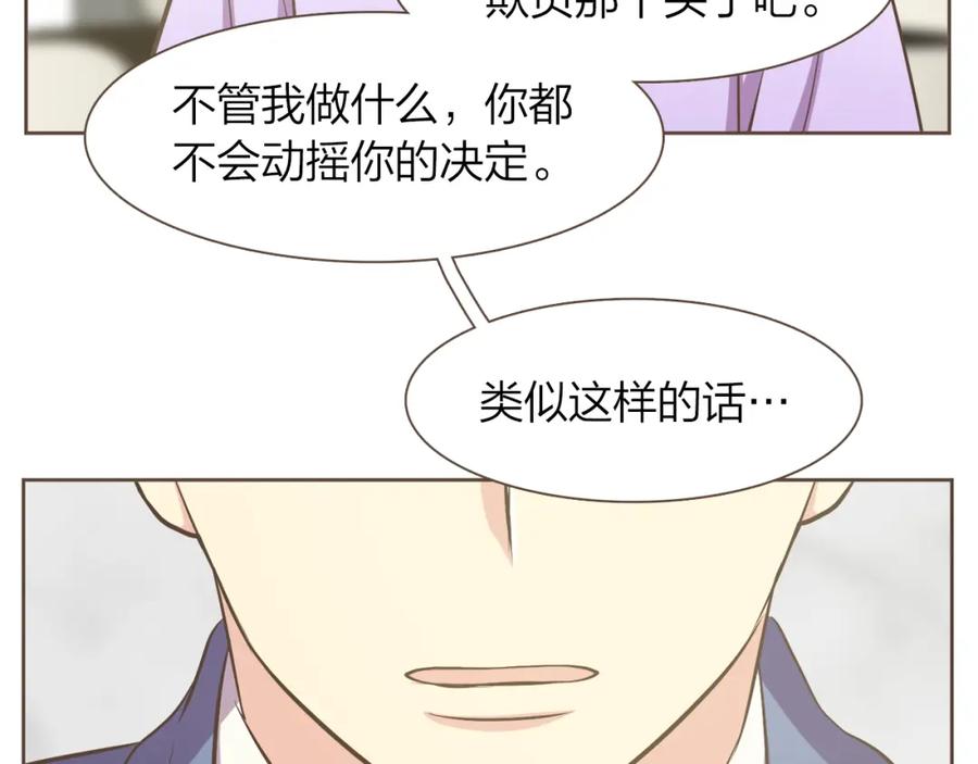 《臣服于我 1》第59话 初雪 第18页