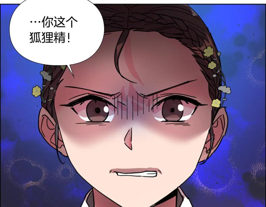 《逃婚郡主和她的影卫们》第59话 郡主即将大婚 第91页