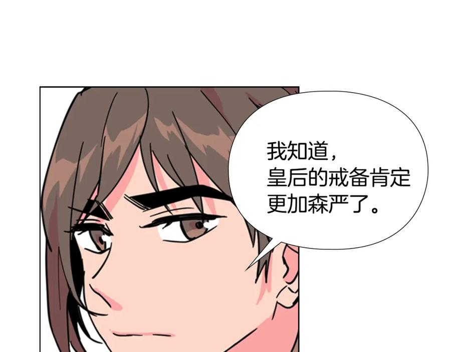《逃婚郡主和她的影卫们》第59话 郡主即将大婚 第68页
