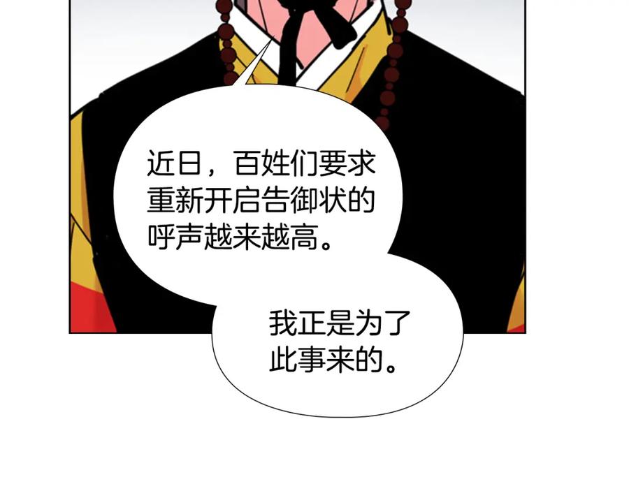 《逃婚郡主和她的影卫们》第59话 郡主即将大婚 第103页