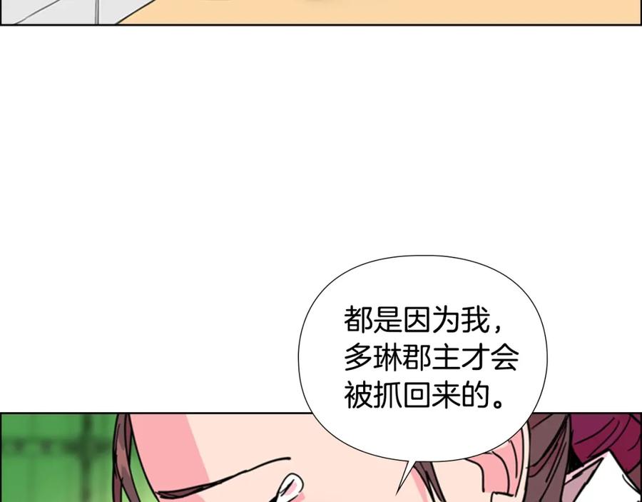 《逃婚郡主和她的影卫们》第59话 郡主即将大婚 第48页