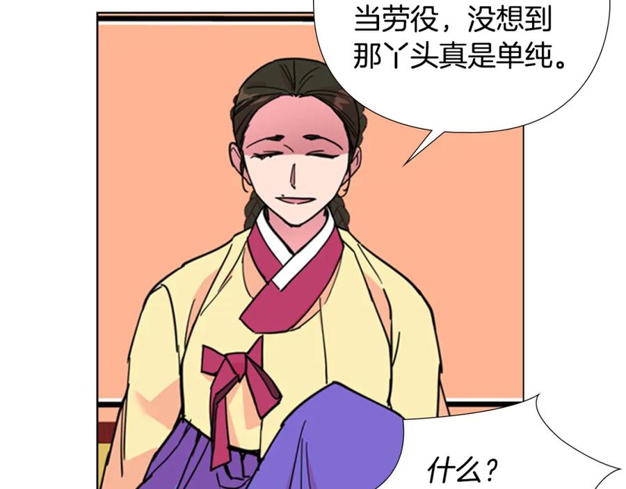 《逃婚郡主和她的影卫们》第59话 郡主即将大婚 第86页