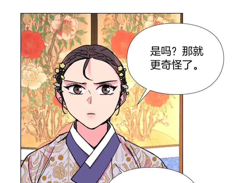 《逃婚郡主和她的影卫们》第59话 郡主即将大婚 第80页