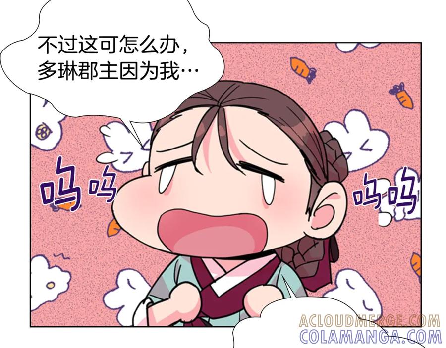 《逃婚郡主和她的影卫们》第59话 郡主即将大婚 第61页