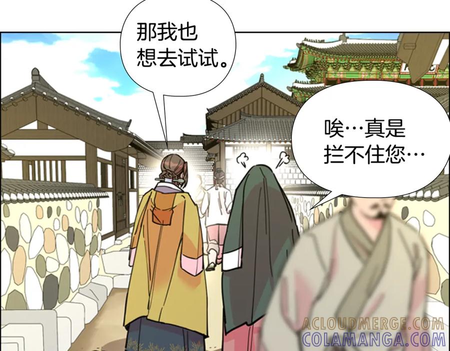 《逃婚郡主和她的影卫们》第59话 郡主即将大婚 第17页