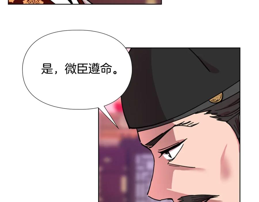 《逃婚郡主和她的影卫们》第59话 郡主即将大婚 第38页