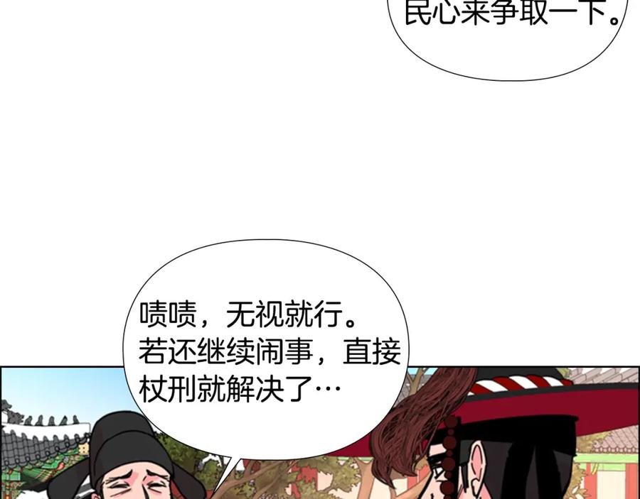 《逃婚郡主和她的影卫们》第59话 郡主即将大婚 第107页