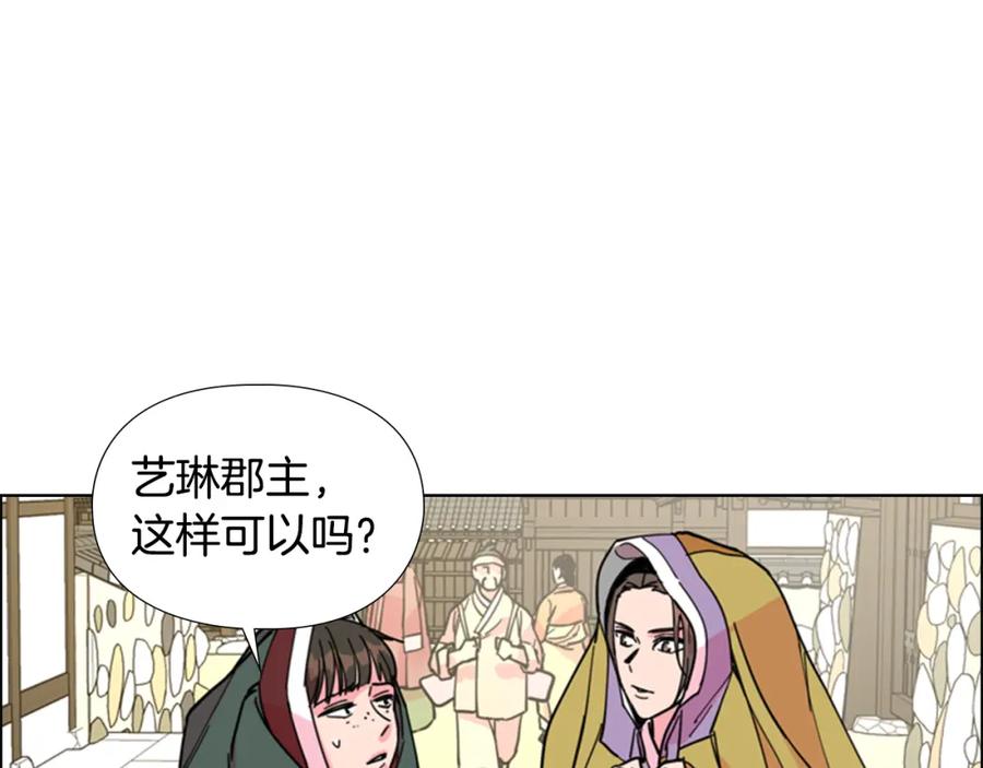 《逃婚郡主和她的影卫们》第59话 郡主即将大婚 第6页