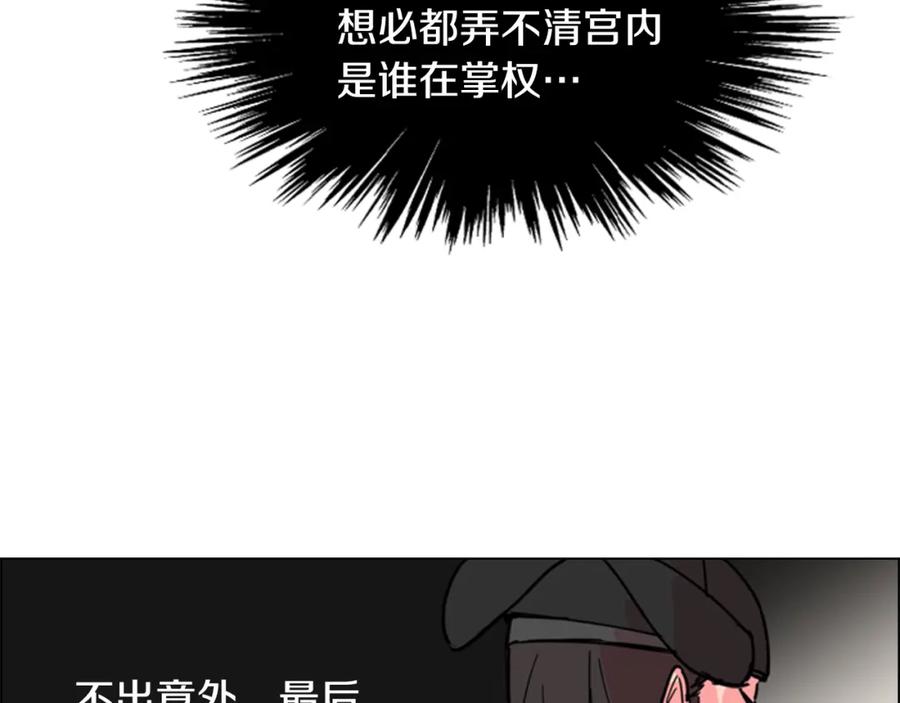《逃婚郡主和她的影卫们》第59话 郡主即将大婚 第122页