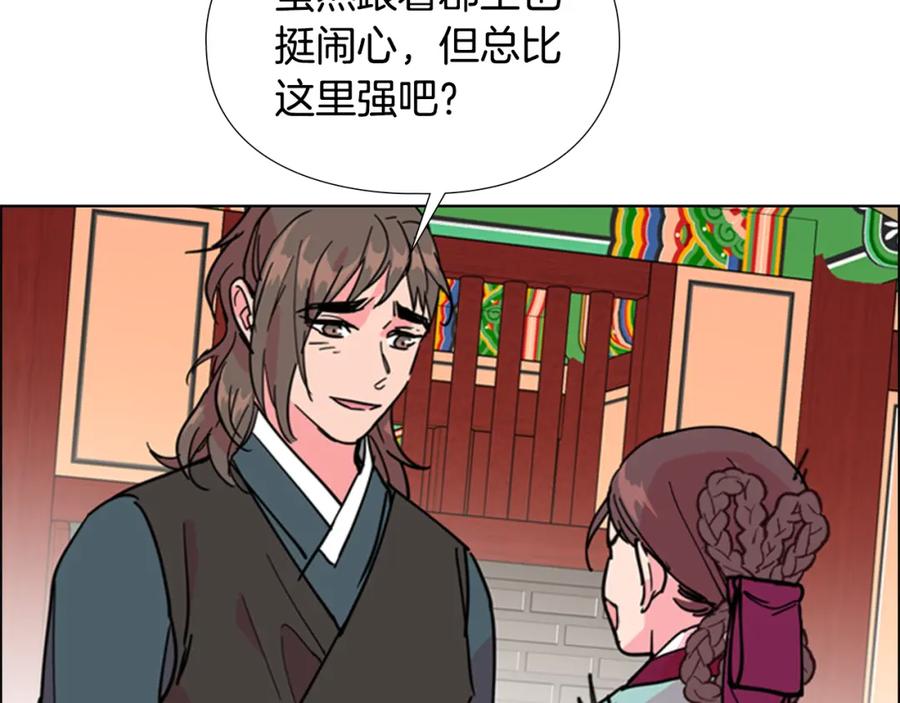 《逃婚郡主和她的影卫们》第59话 郡主即将大婚 第59页