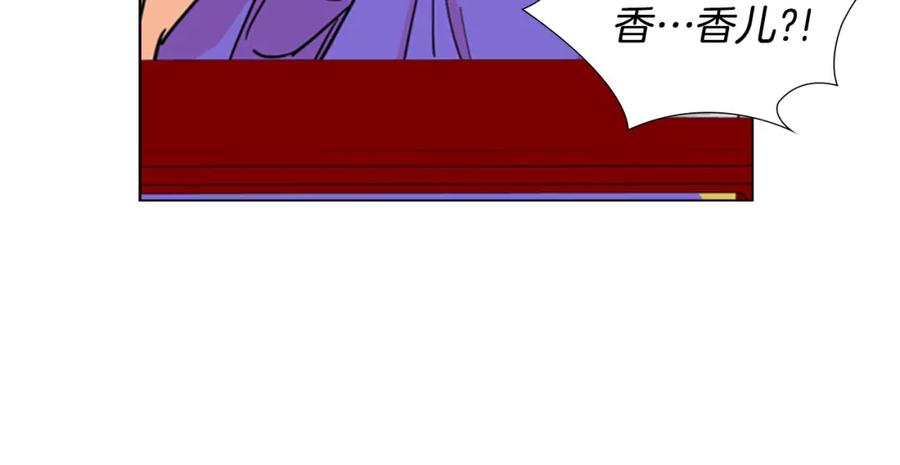 《逃婚郡主和她的影卫们》第59话 郡主即将大婚 第87页