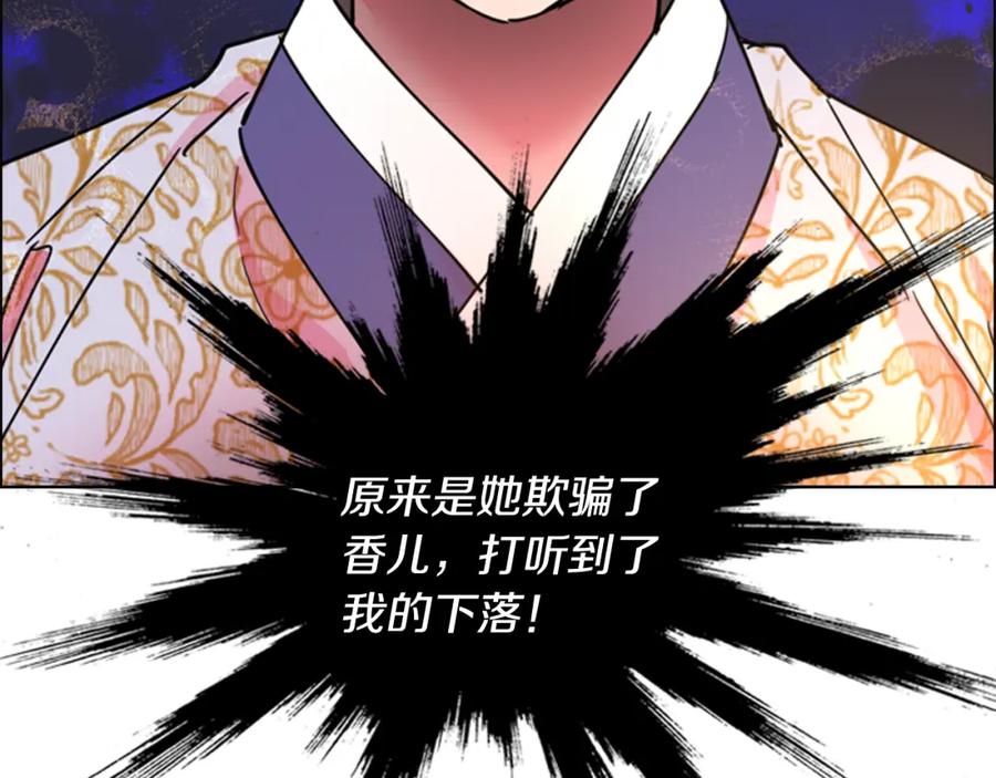 《逃婚郡主和她的影卫们》第59话 郡主即将大婚 第92页