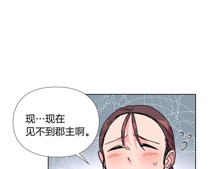 《逃婚郡主和她的影卫们》第59话 郡主即将大婚 第66页